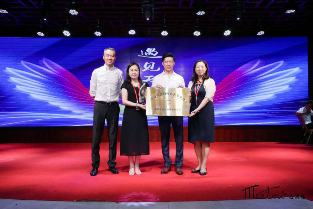 东方雅韵遇鉴未来——MEETOUR遇酒店品牌发布会