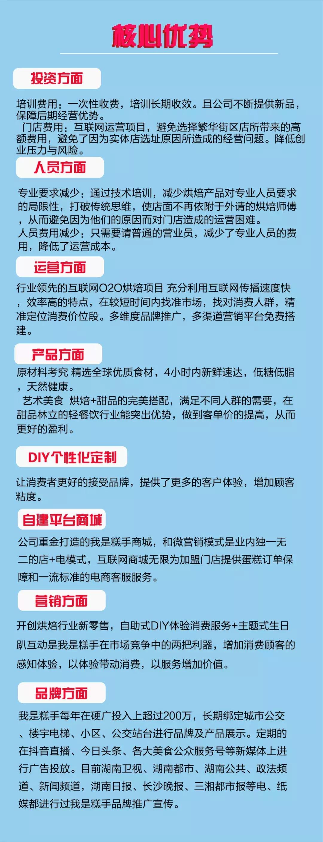 爱在暖冬，赚在“糕”手湖南连锁加盟创业展览会T38展位