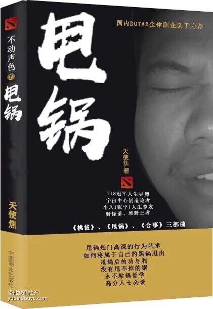 TI8教父力作，甩锅挑拨和事佬，你不得不读的DOTA经典之作