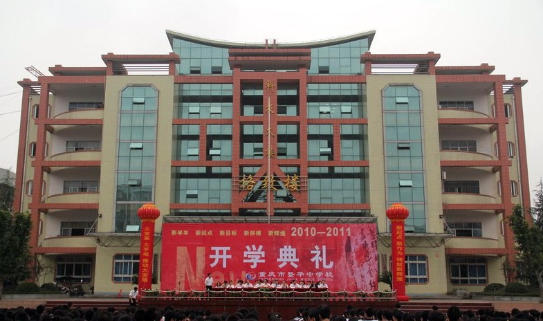 重庆哪所学校环境最好,重庆最美学校