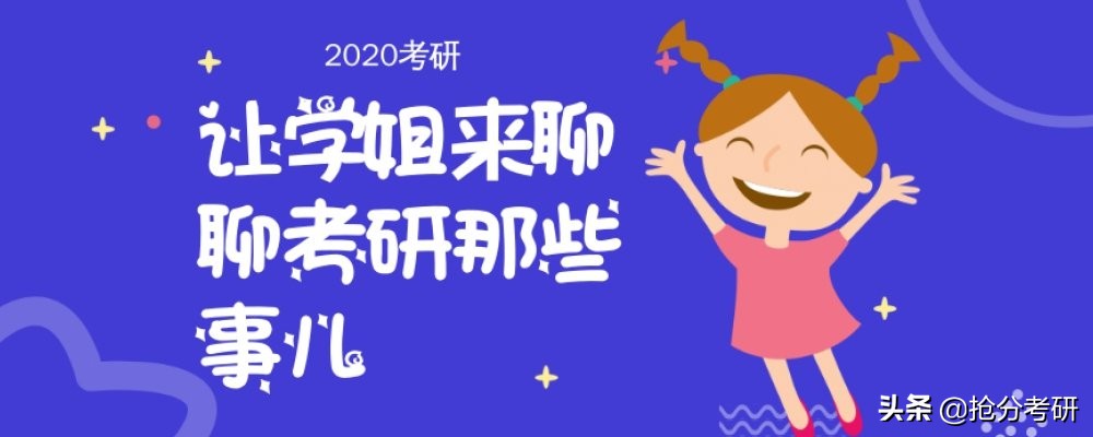 2019考研英语88分经验分享，报班和做真题一样都不能少