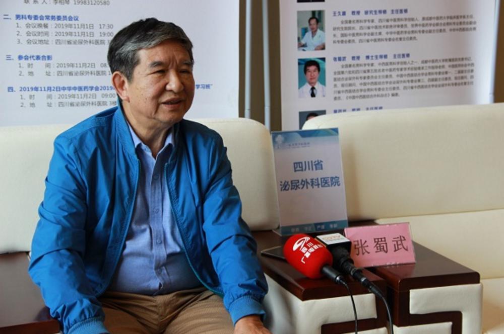 中医男科病治疗学,中医男科学会