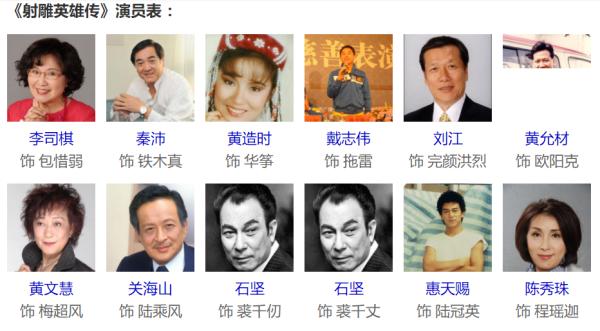 83版射雕英雄传演员表韩小莹,83版射雕英雄传演员表全部