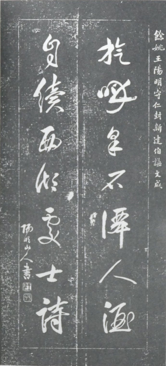 明清碑帖皇甫诞碑拓片价格 (清代楹联书法作品欣赏)