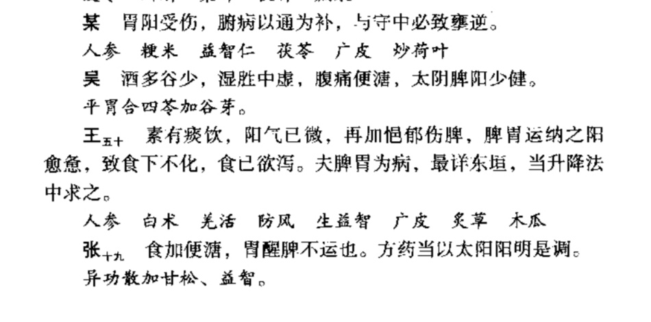 吃饭不香和拉肚子，叶天士教你分开治（重读《临证指南医案》9）