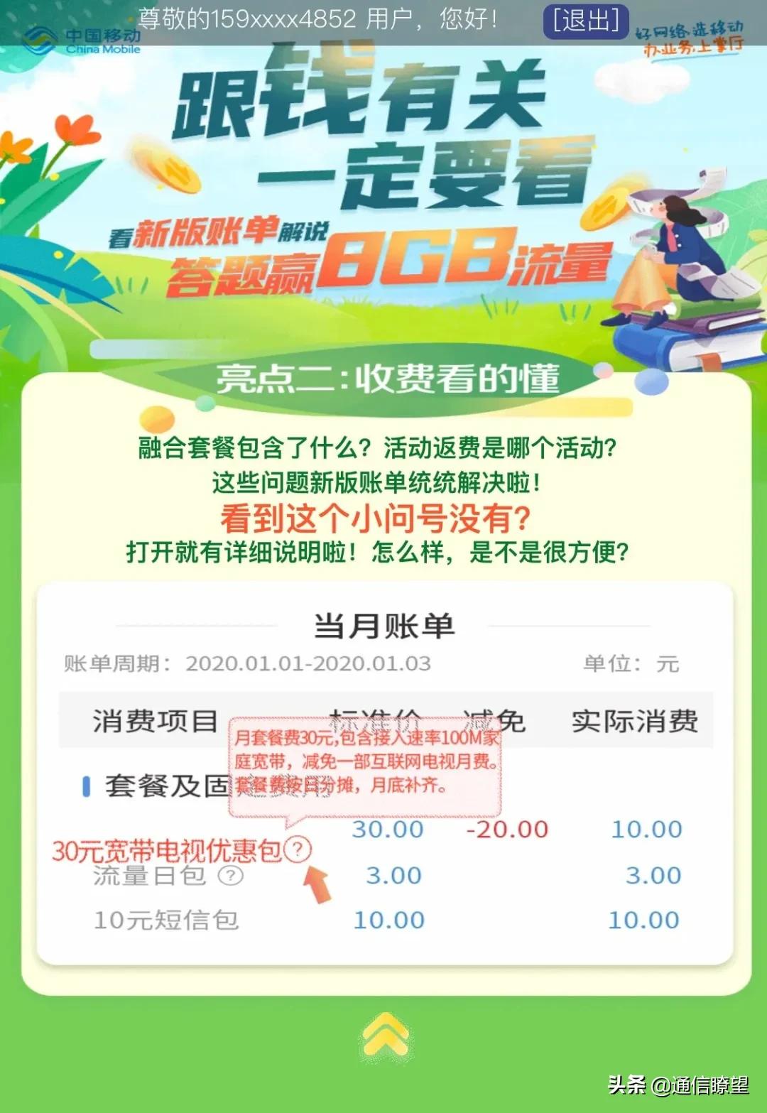 移动怎样查话费当月账单,移动话费账单跟实际对不上