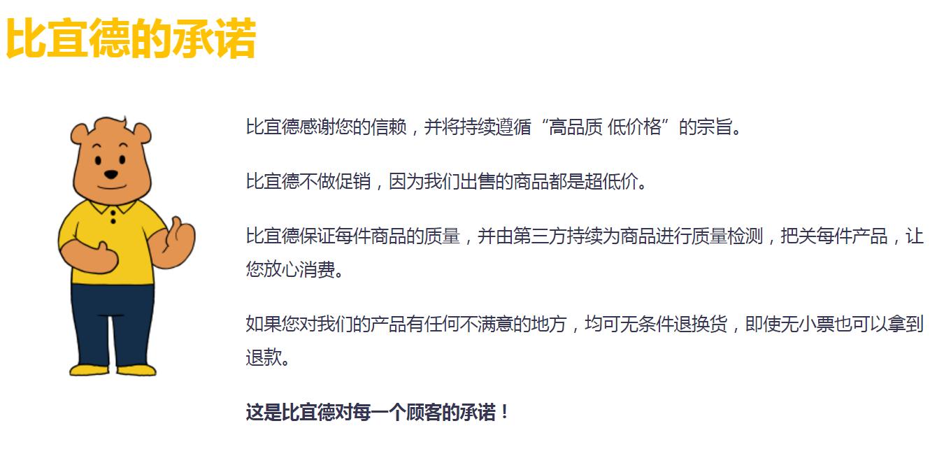 奥乐齐和比宜德区别,比宜德奥乐齐