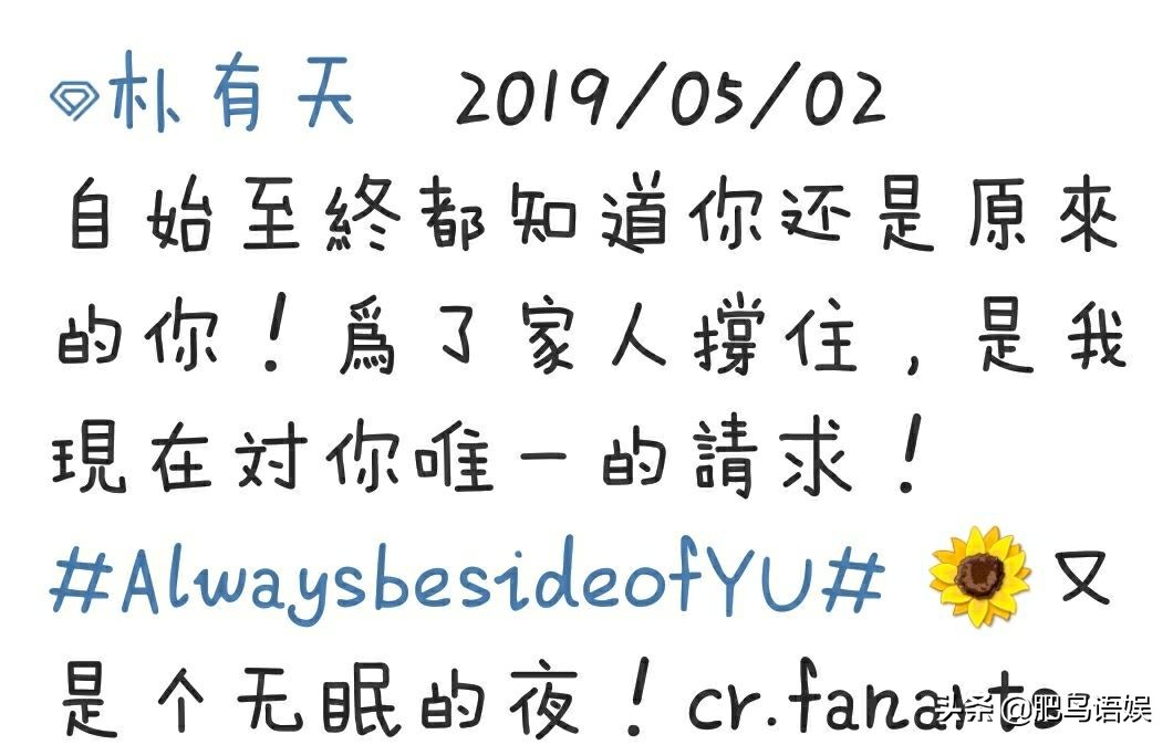 朴有天道歉粉丝,朴有天粉丝爆料