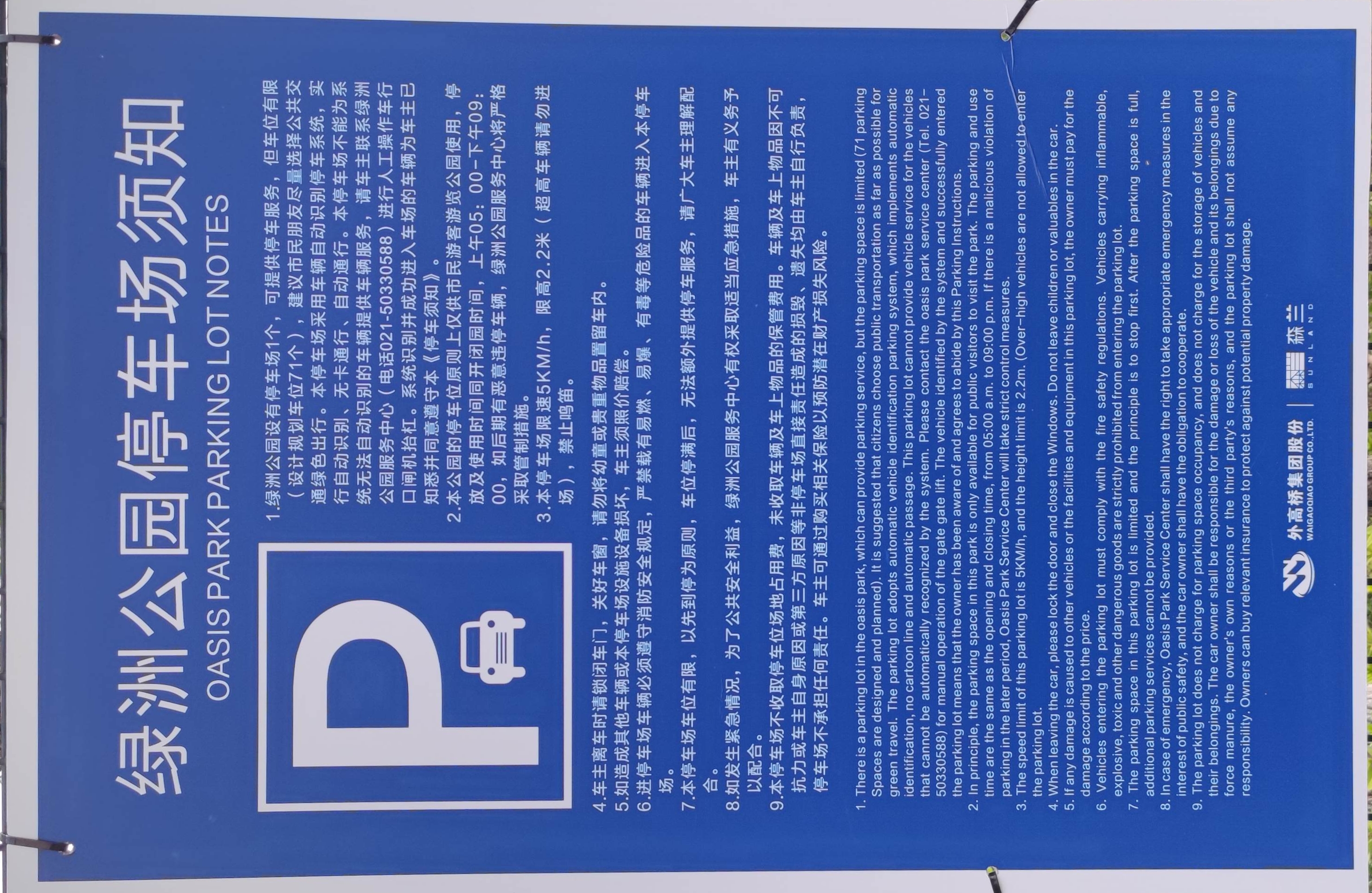 森兰绿地绿洲公园,森兰绿洲篮球场