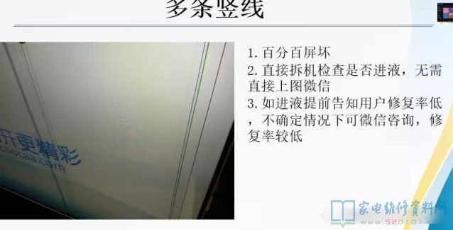 创维液晶屏竖线维修方法,创维55e5液晶灰屏故障原因