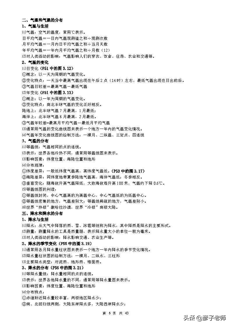 （超详超全）初中地理知识点归纳汇总，七八九年级同学通用