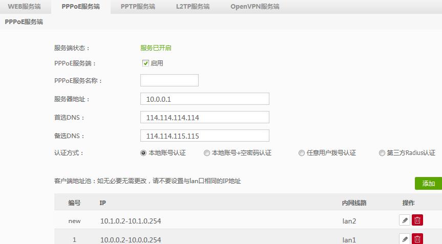 爱快小区运营调试,爱快小区环境