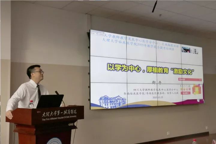 救死扶伤，更要教书育人——大理大学临床医学院举办2019年教学能力提升培训班