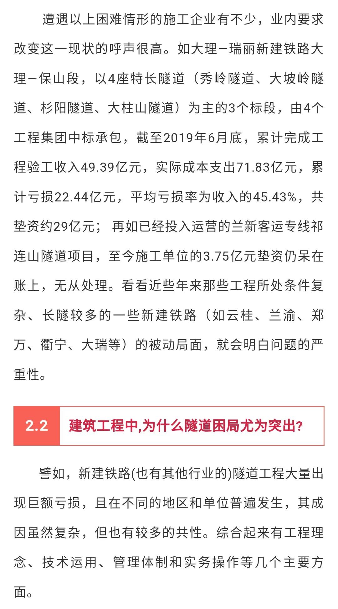 隧道工程难题及解析,隧道困局