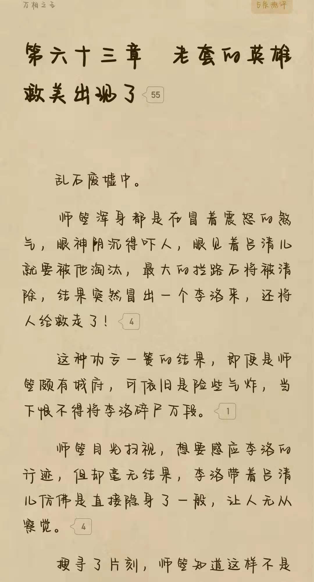 天蚕土豆万相之王境界划分,天蚕土豆万相之王详细讲解