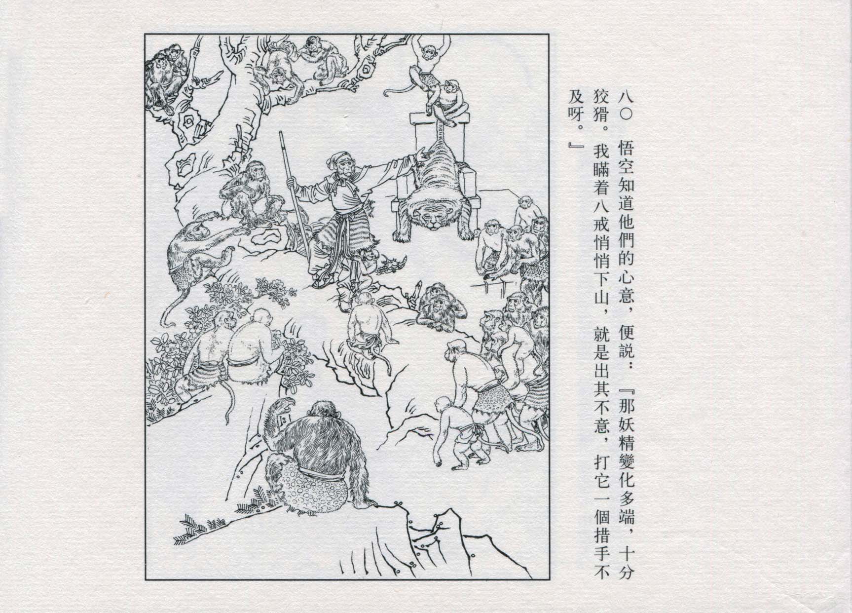 赵宏本三打白骨精连环画和年画,赵宏本孙悟空三打白骨精连环画