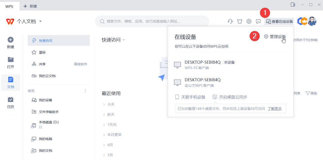 wps如何保护数据安全,wps文档保护如何操作