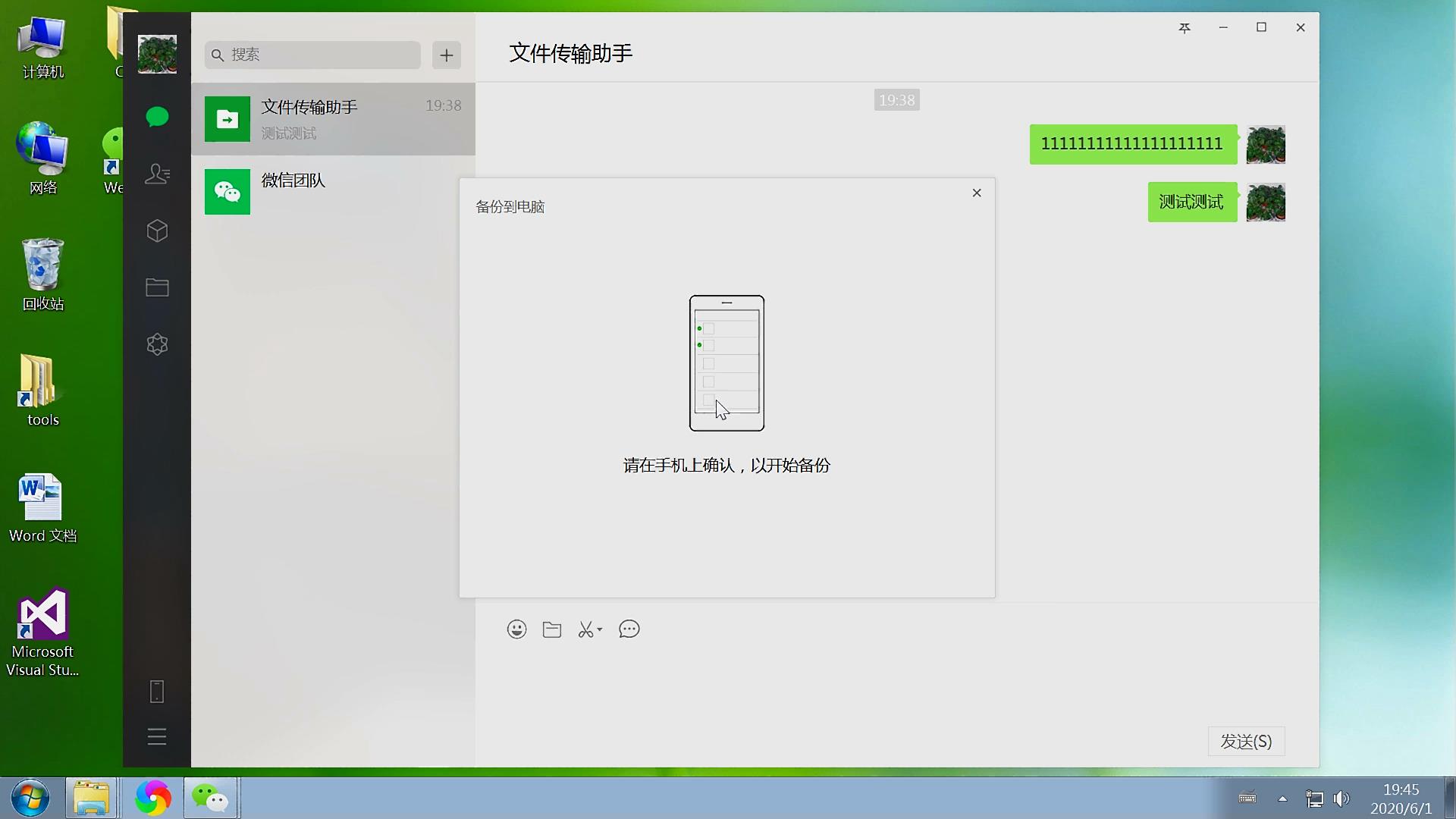 微信怎么备份语音,如何将微信备份恢复到电脑版微信