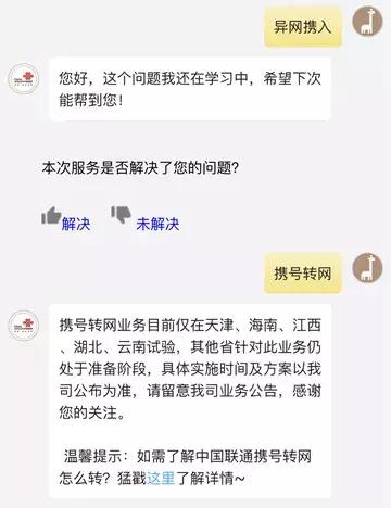 携号转网了怎么还显示中国联通,中国联通携号入网是转网吗