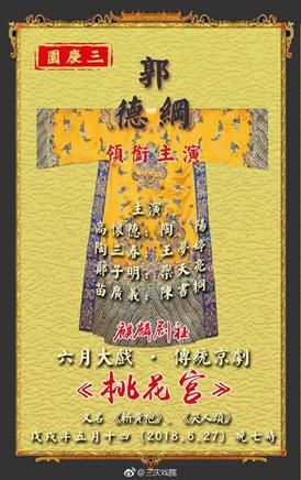 郭德纲京剧圈,郭德纲戏曲合集