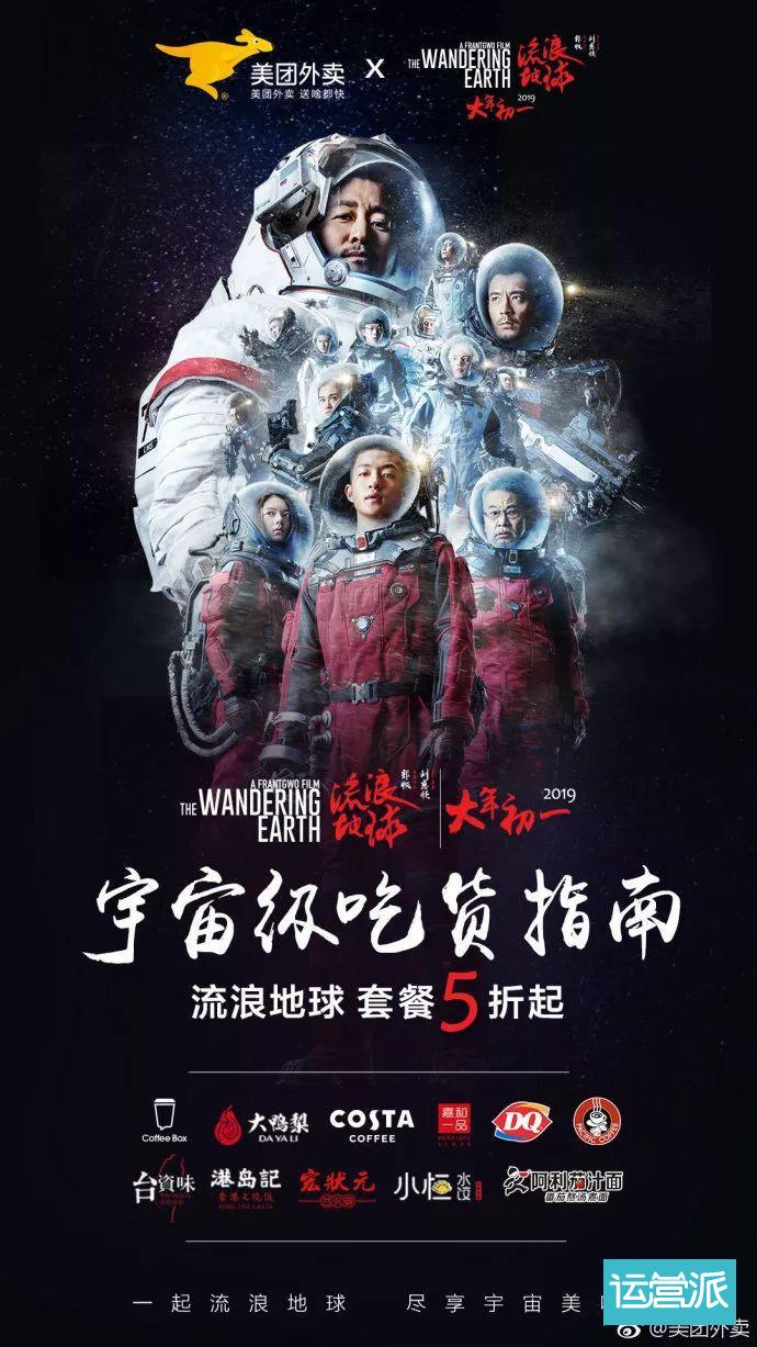 流浪地球宣传文案,流浪地球宣传海报