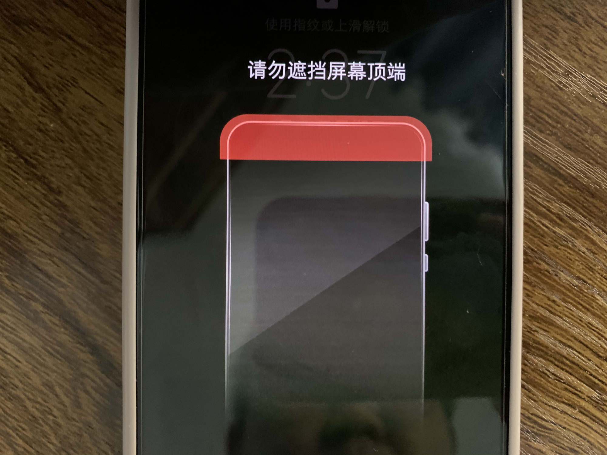 手机屏幕出现请勿遮挡屏,手机请勿遮挡屏幕怎么设置