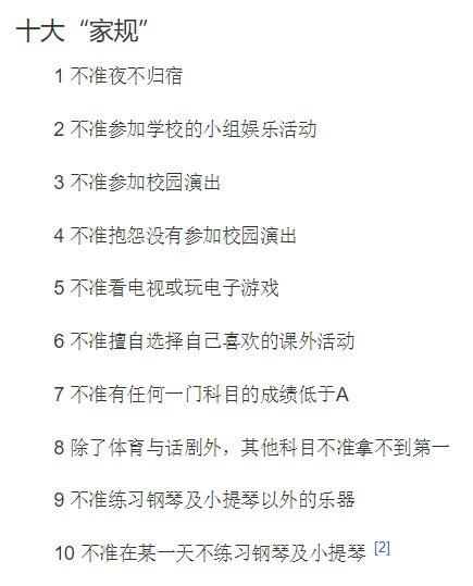 美国华裔虎妈教育孩子完整版,华裔虎妈引发中西教育大辩论