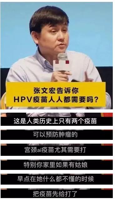 张文宏hpv一旦感染终身携带,张文宏hpv疫苗采访短视频
