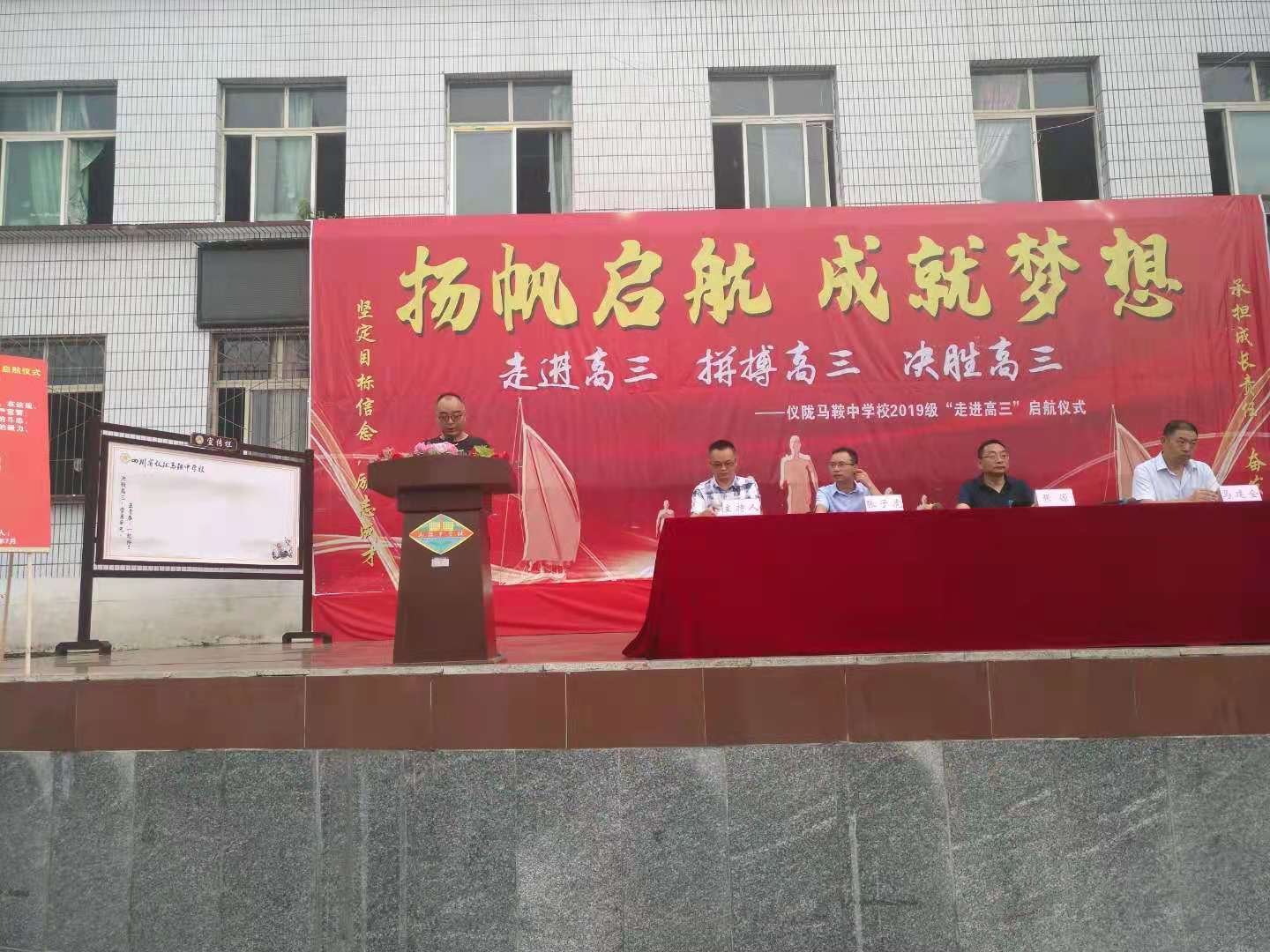 仪陇马鞍中学隆重举行2022届“走进高三”启动仪式
