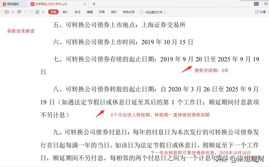 可转债强制赎回和强制回售的区别,可转债的赎回和回售条款如何理解