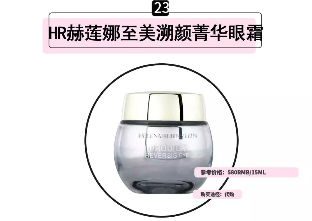 最热门30款眼霜,同品牌最贵的产品是眼霜还是精华