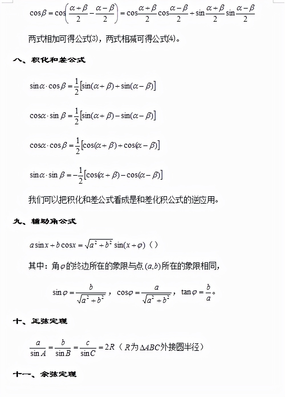 三角函数反三角函数的变换公式,三角函数反三角函数转换公式