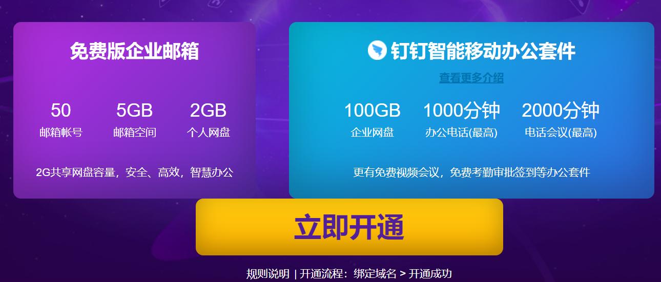 阿里云免费企业邮箱,怎么申请免费企业邮箱