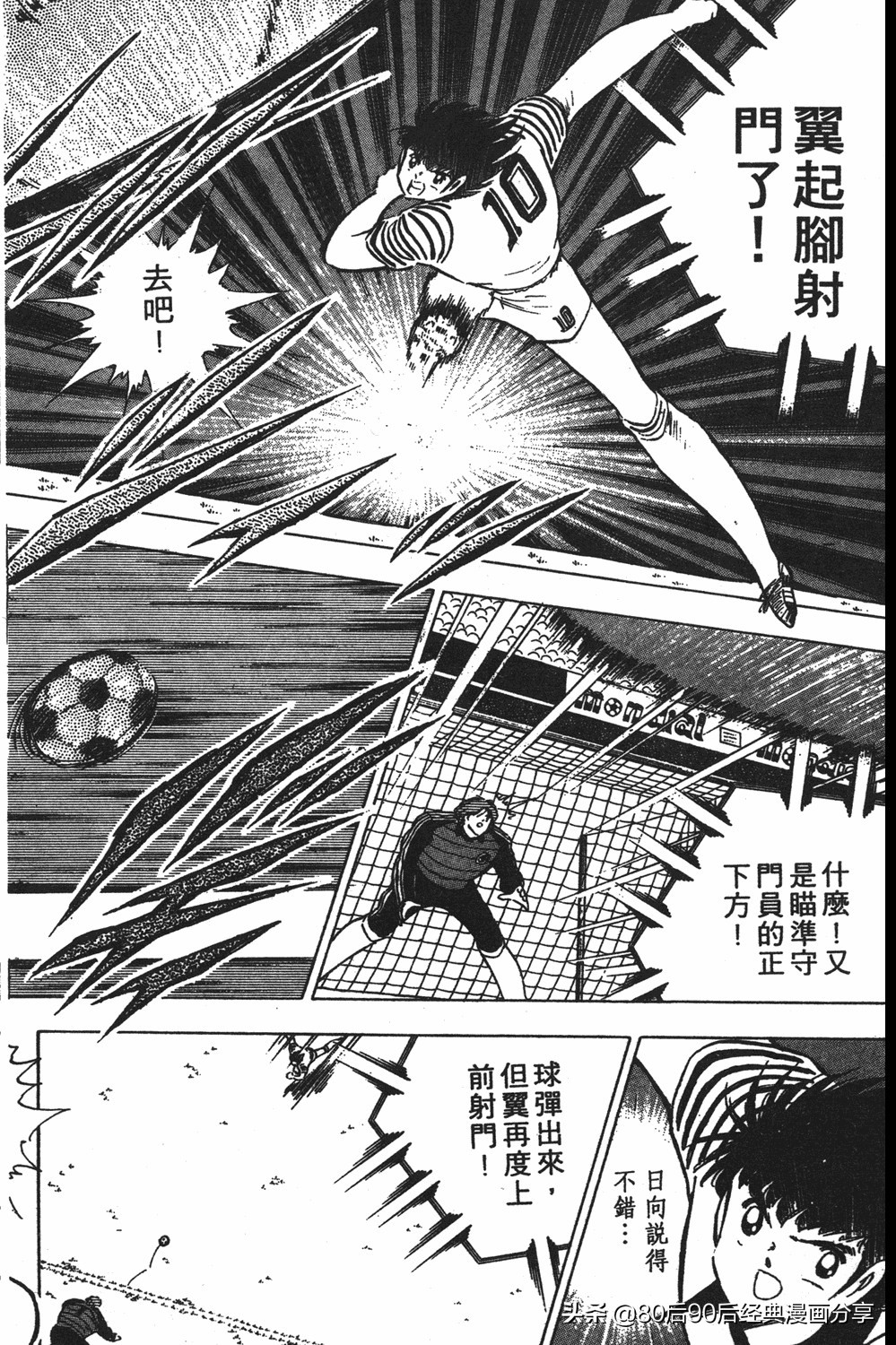 足球小将第20卷,足球小将天使之翼154