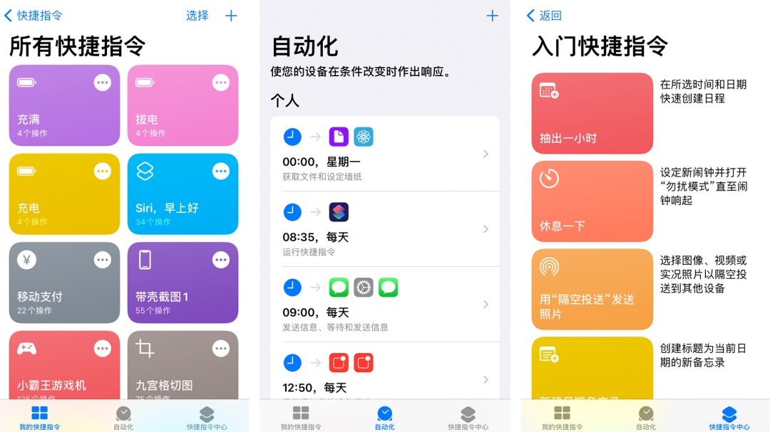iphone宝藏快捷指令,苹果手机自带宝藏app推荐