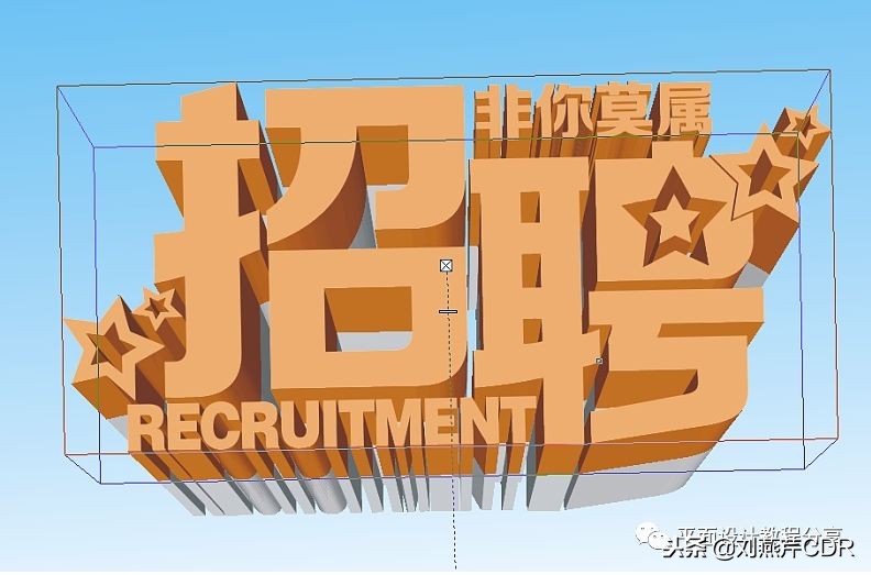 cdr多层立体字制作方法,cdr如何快速制作立体字