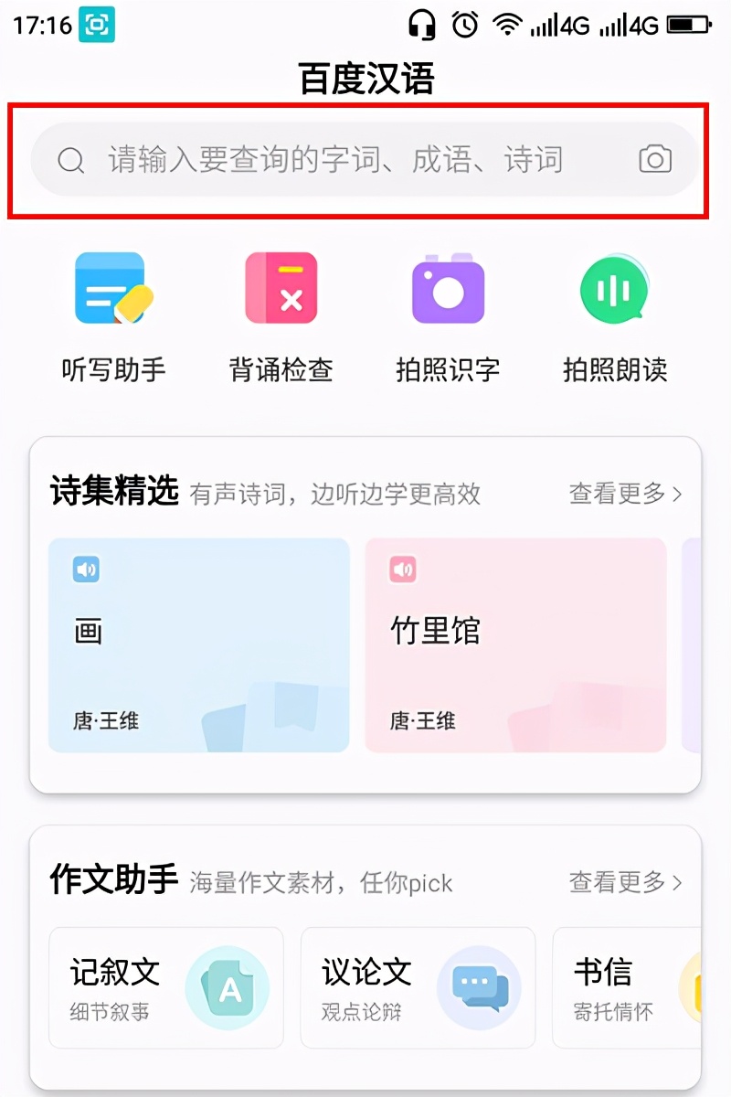 手机怎么搜汉语拼音,拼音找汉字用什么app
