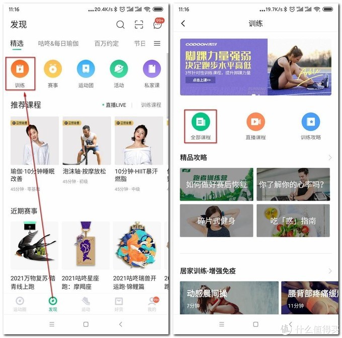 增肌app哪个软件好,瘦人健身增肌app