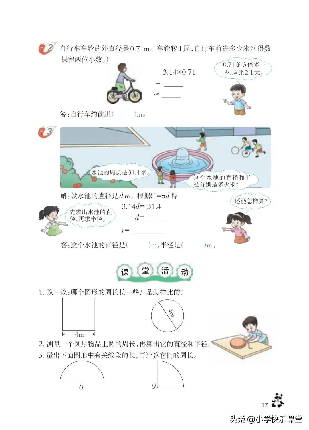 西师大版六年级数学上一单元试题,六年级上册数学西师大版问题解决