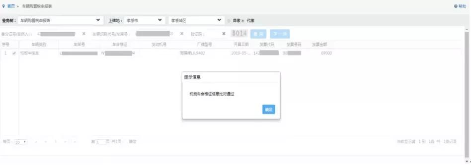 车购税自助办税四川,车购税非接触式办税