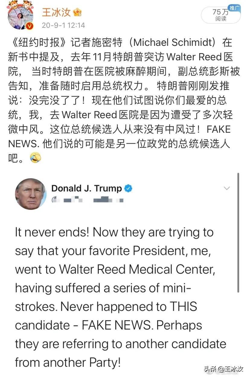 前白宫发言人新书爆料：特朗普做肠镜不打麻药，竟是怕彭斯篡权？