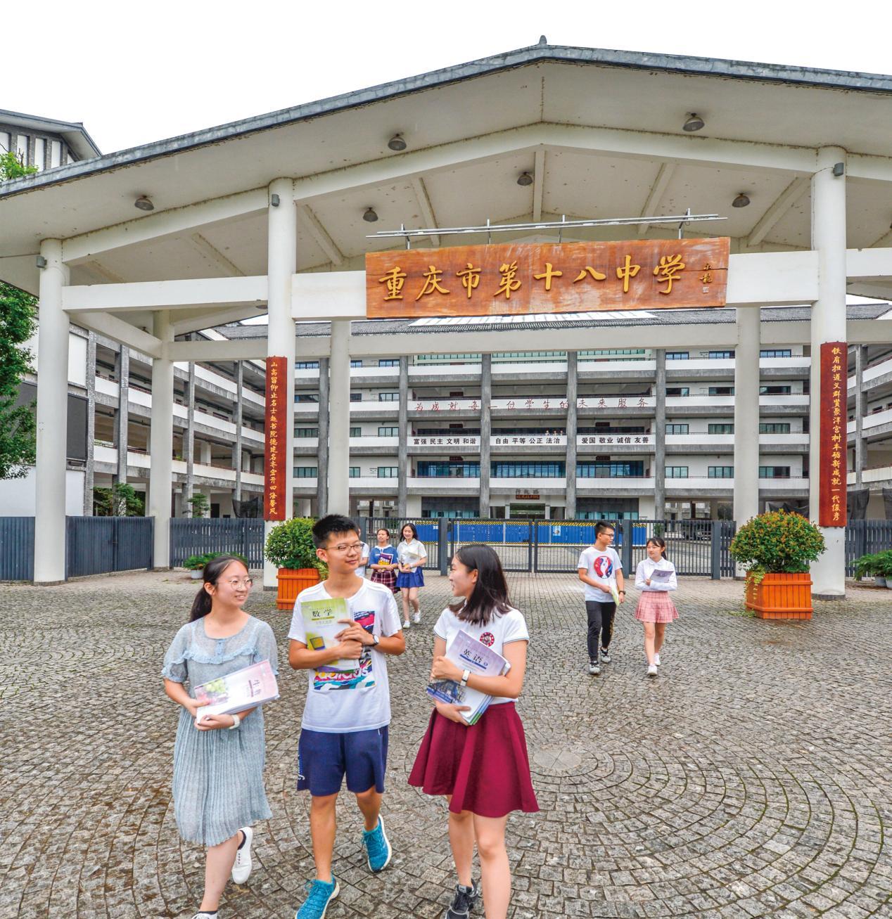 重庆十八中九龙坡,渝中区十八中
