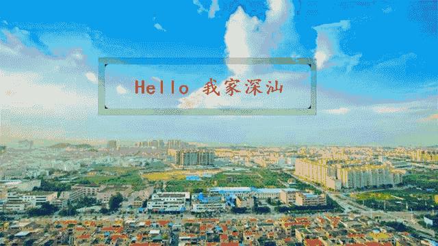 深圳经济特区的生日,深圳经济特区生日快乐