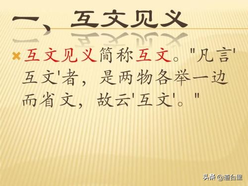 互文见义的修辞手法岳阳楼记,互文见义