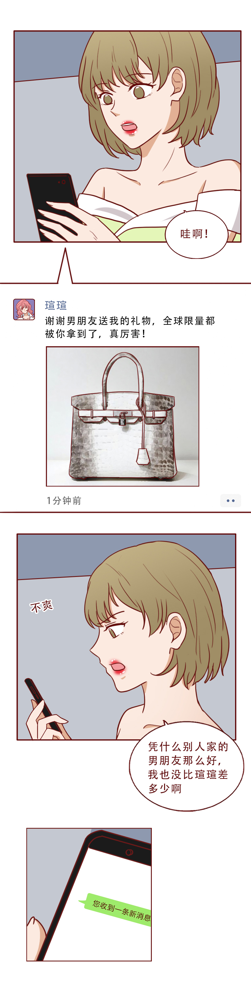 因为嫉妒闺蜜找到有钱人,女生果断抛弃穷男友,人性漫画魔石