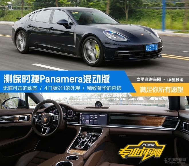 保时捷panamera混动深度测试 (全新保时捷panamera4s 2.9t试驾感受)
