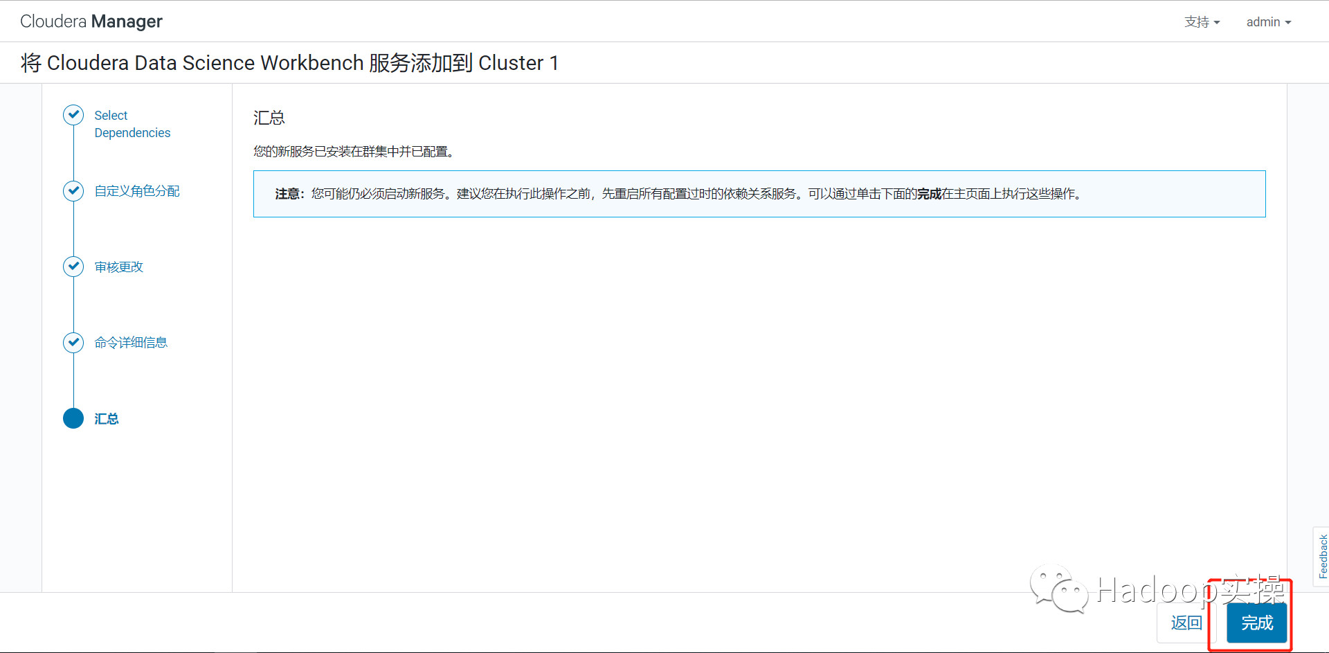 0666-6.2.0-如何在CDH6.2.0上安装CDSW1.5