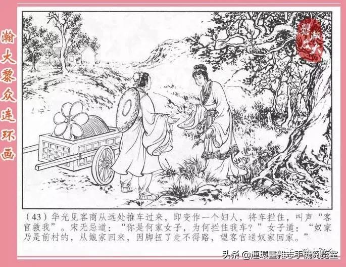 《南游记》4,投胎萧家庄