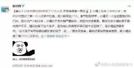 医生揭露：900多万例人流术背后，那些血淋淋的事实...