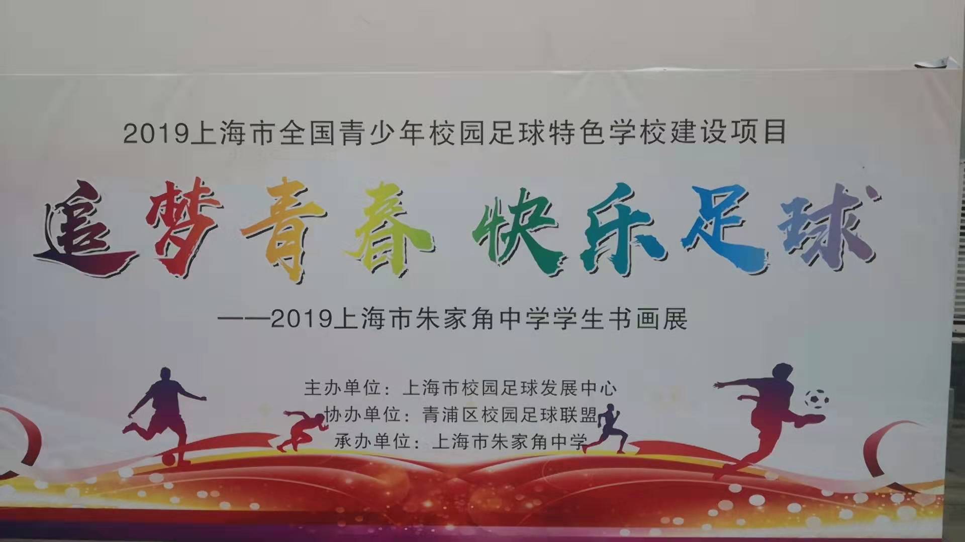 在这所淀山湖畔的青青校园里，动感足球也能有“书香文气”